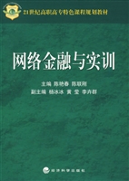 网络金融与实训