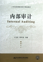 内部审计