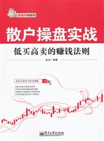 散户操盘实战——低买