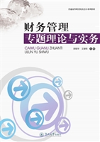 财务管理专题理论与实