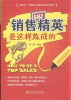 销售精英是这样炼成的