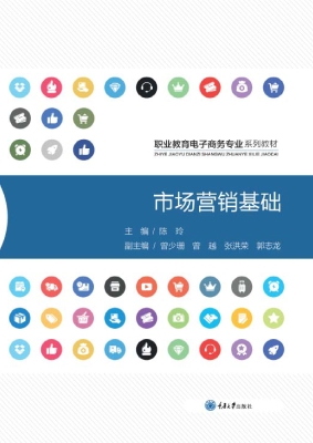 市场营销基础