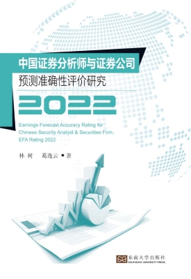 中国证券分析师与证券