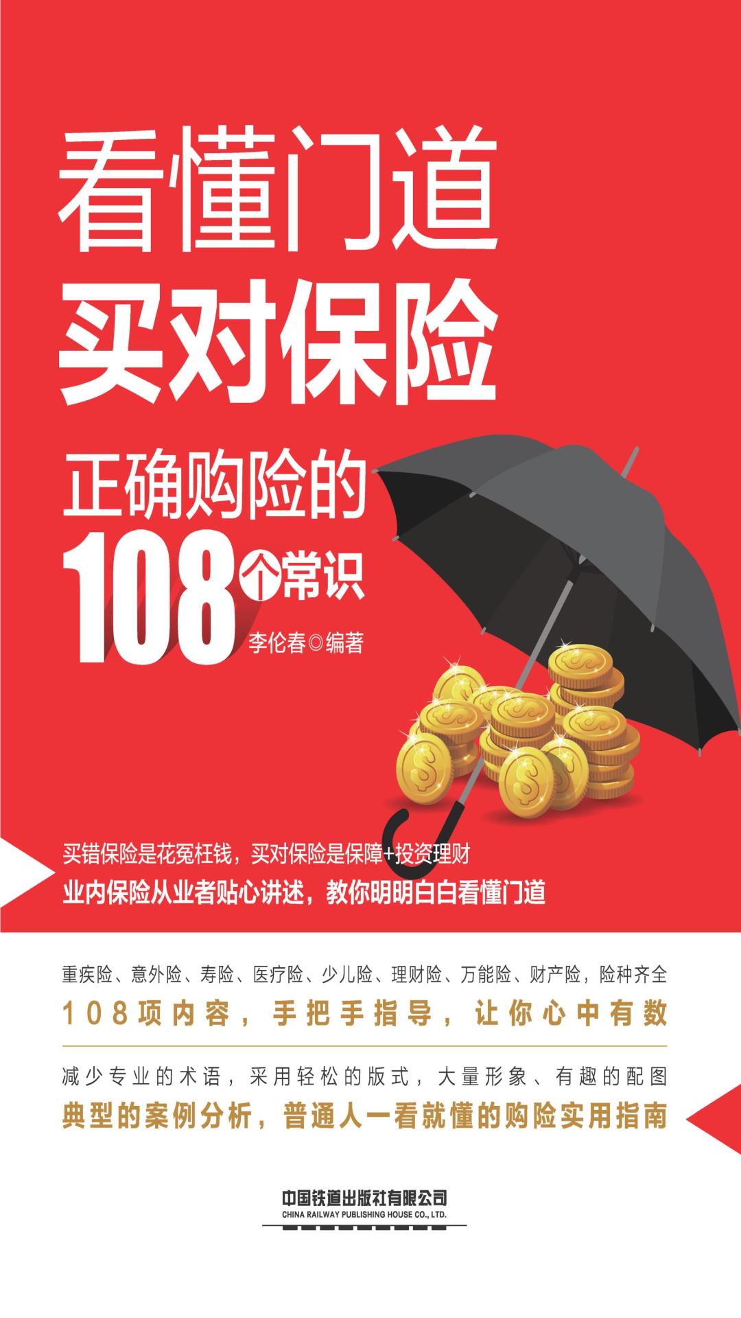 看懂门道，买对保险——