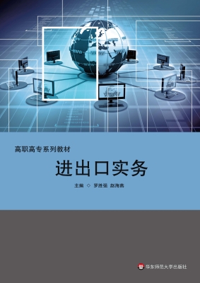 进出口实务