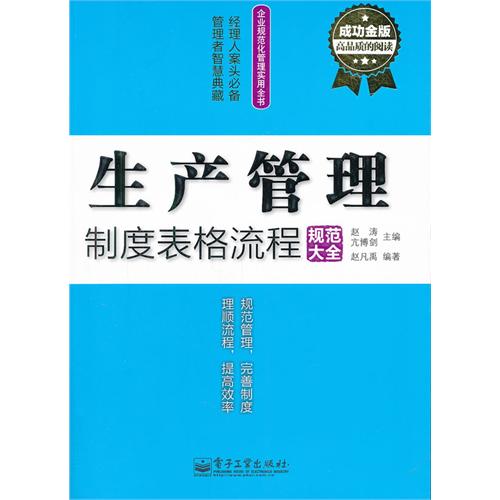 生产管理制度表格流程