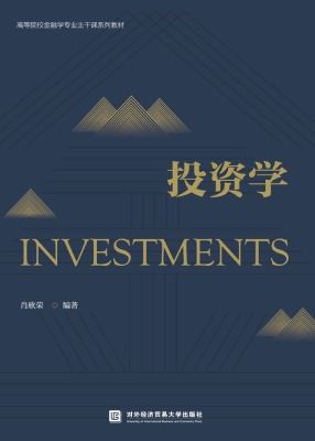投资学