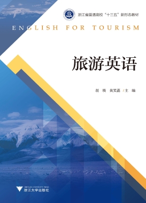 旅游英语