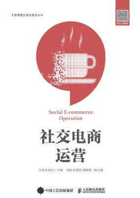 社交电商运营