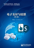 电子支付与结算