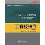 工程经济学