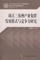 珠江三角洲产业集群发