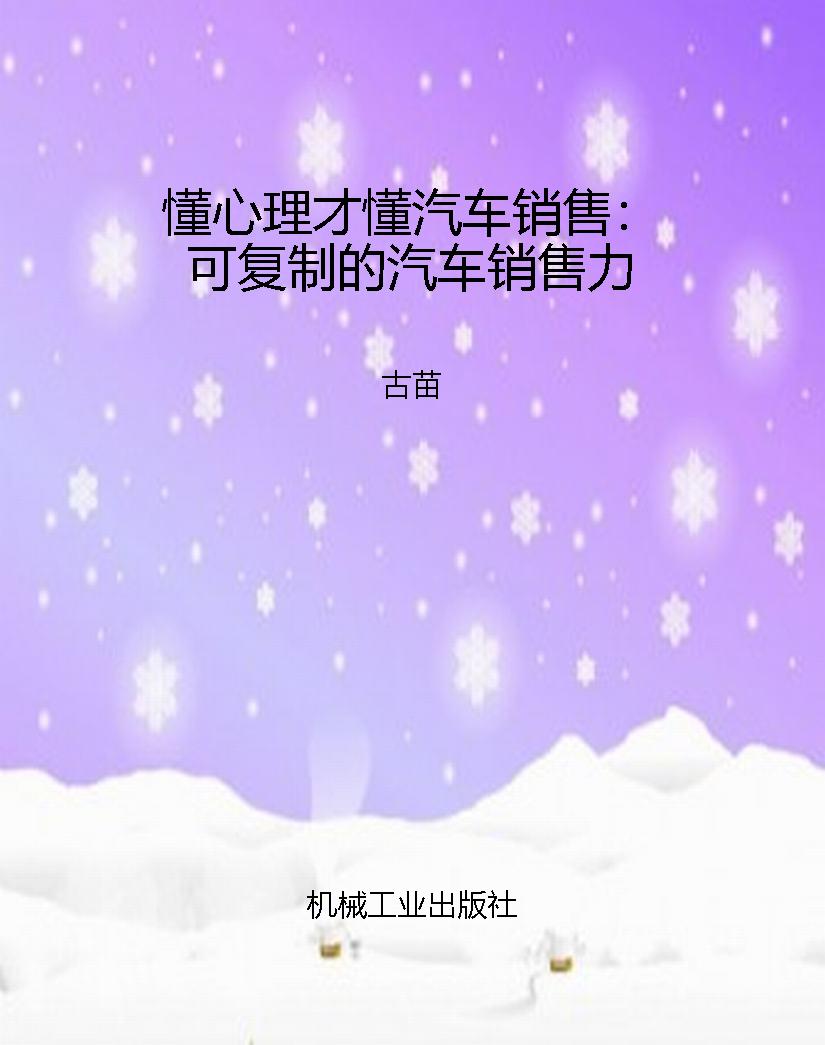 懂心理才懂汽车销售：可
