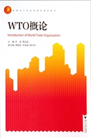 WTO概论