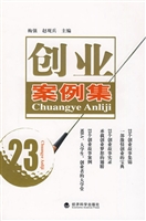 创业案例集