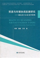 贸易与环境协调发展研