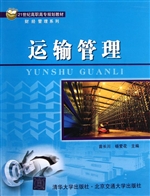 运输管理