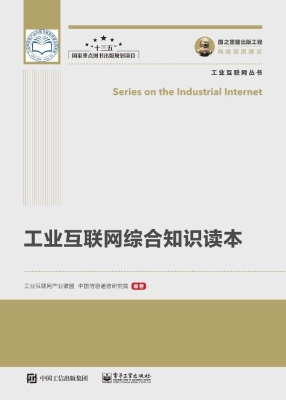 工业互联网综合知识读