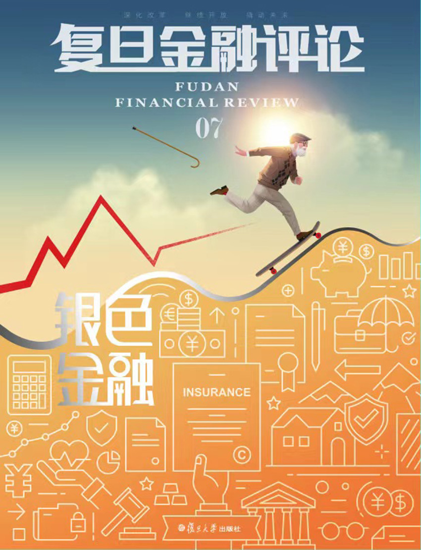 银色金融（《复旦金融评