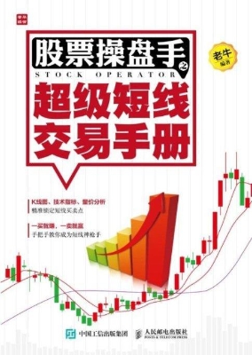 股票操盘手之超级短线