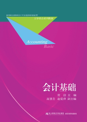 会计基础