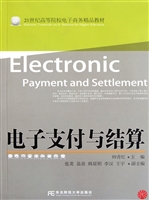 电子支付与结算
