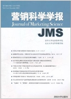 营销科学学报 第5卷第