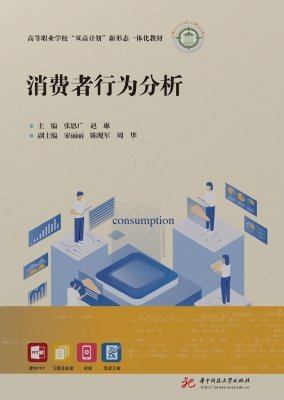 消费者行为分析