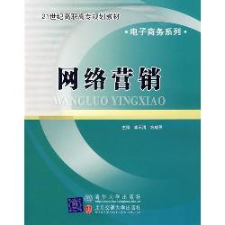 网络营销