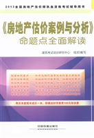 《房地产估价案例与分