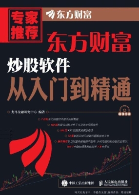 东方财富炒股软件从入