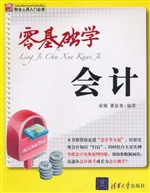 零基础学会计