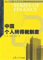 中国个人所得税制度