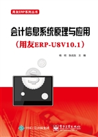 会计信息系统原理与应