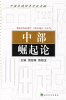 中部崛起论