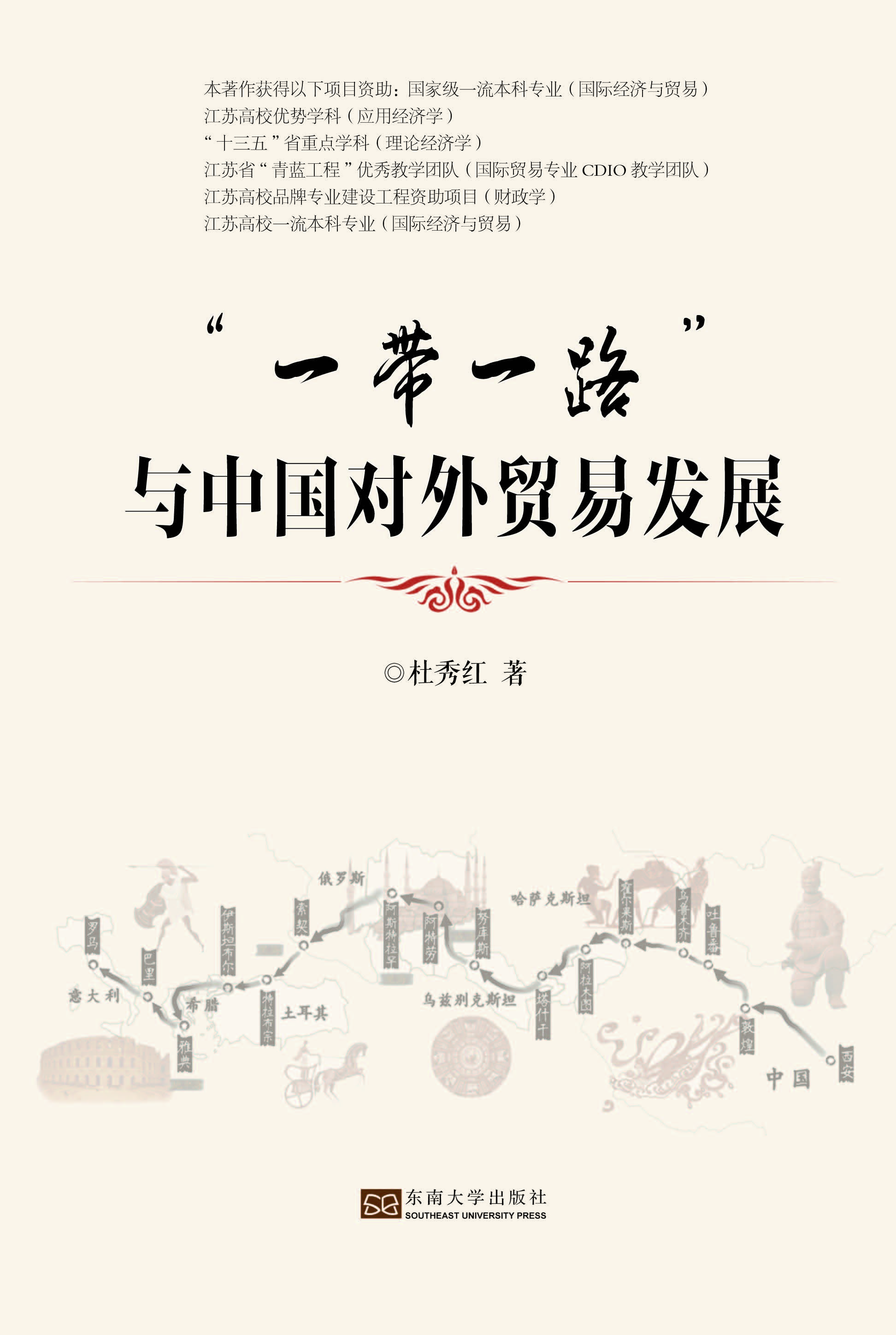 “一带一路”与中国对