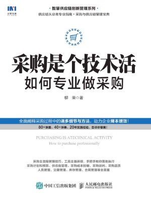 采购是个技术活——如