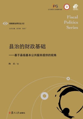 县治的财政基础——基