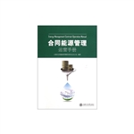 合同能源管理运营手册