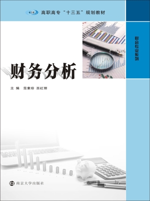 财务分析