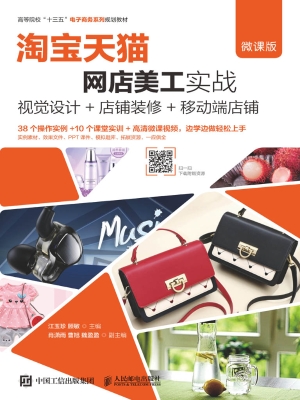 淘宝天猫网店美工实战