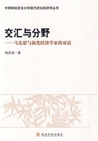 交汇与分野