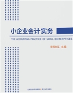 小企业会计实务
