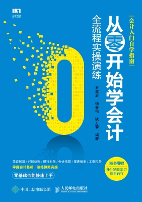 从零开始学会计——全