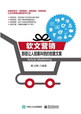软文营销——那些让人