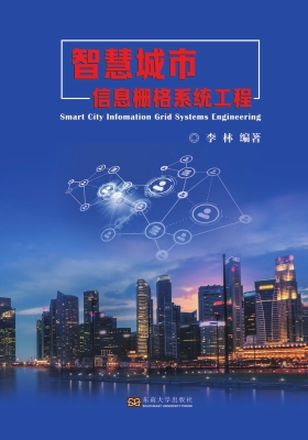 智慧城市信息栅格系统