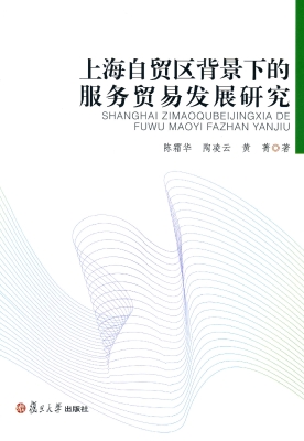 上海自贸区背景下的服