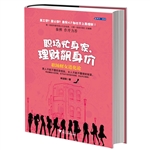 职场忙身家，理财飙身价