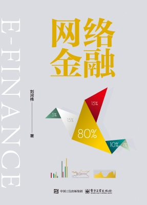 网络金融