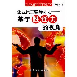 企业员工辅导计划--基